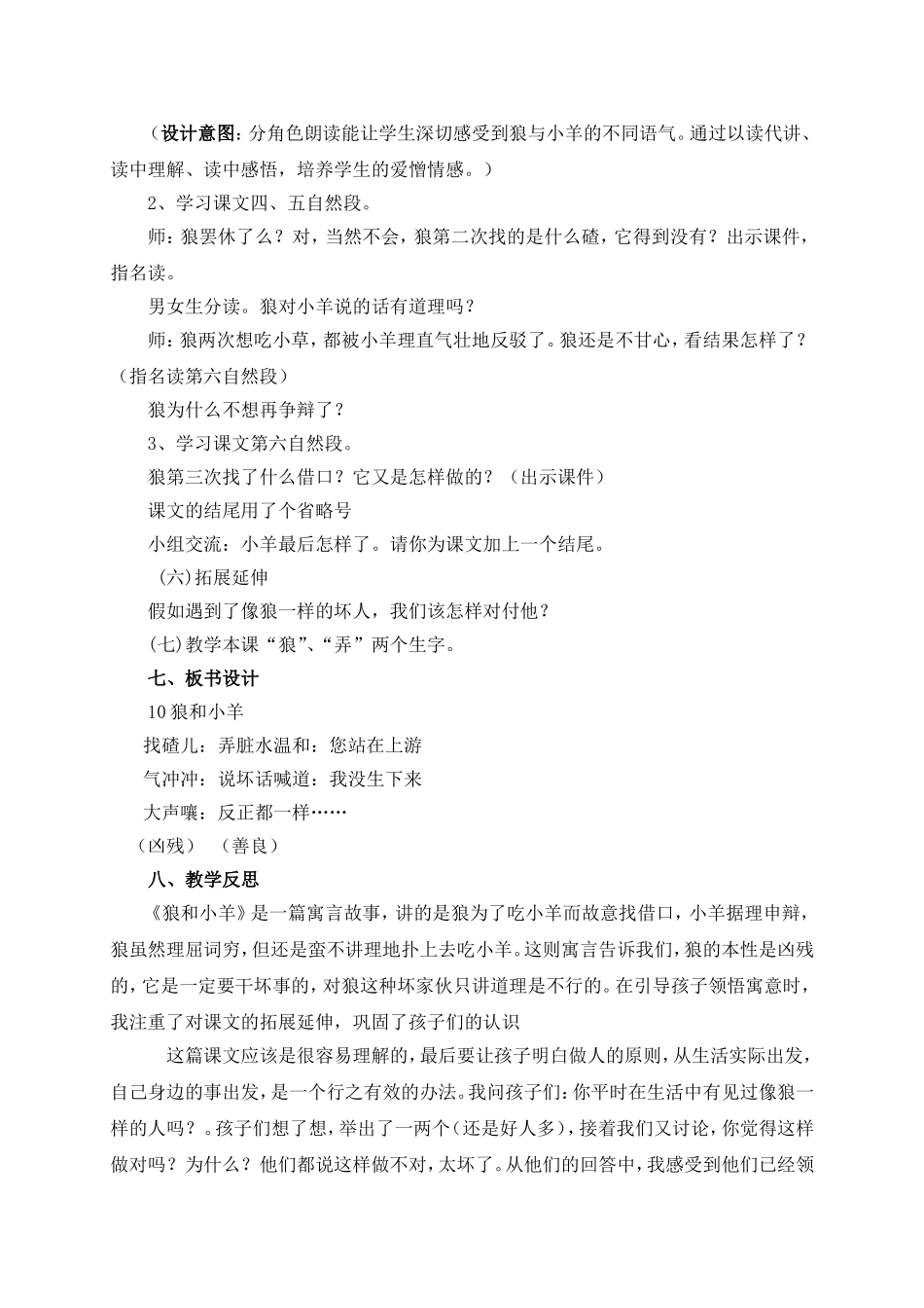 《狼和小羊》教学设计)_第3页