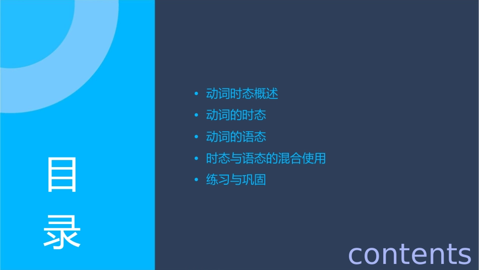 动词时态和语态课件_第2页