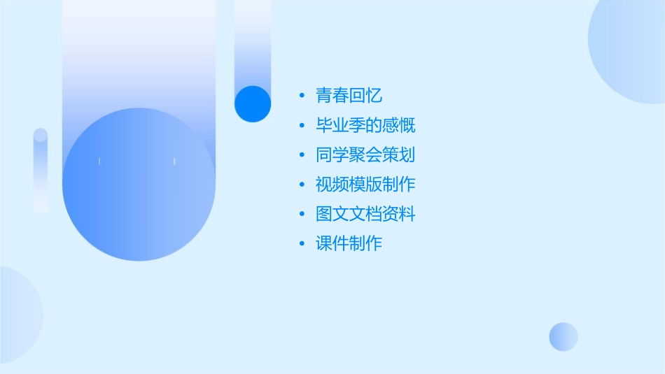 唯美青春毕业季同学聚会视频模版图文文档资料课件_第2页