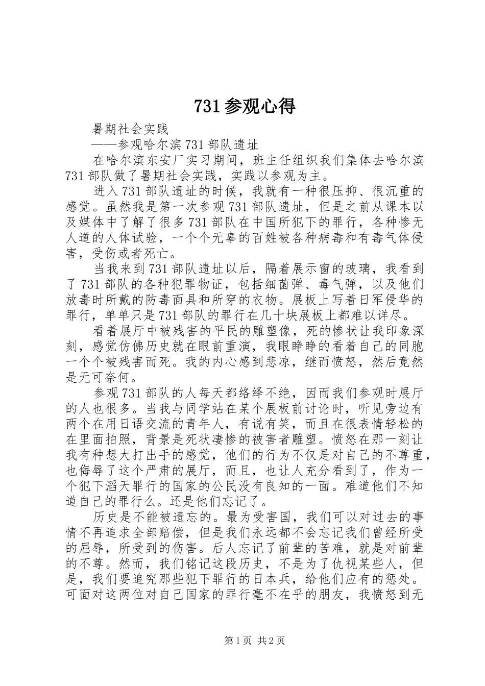 731参观心得 _第1页