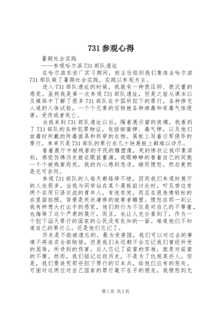 731参观心得 