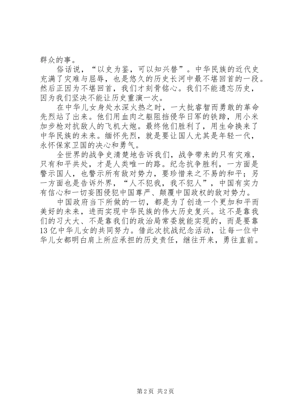 70周年阅兵心得体会5篇 _第2页