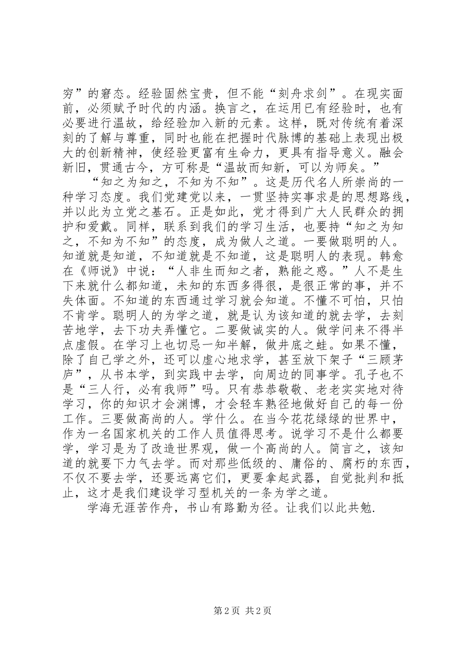 创建学习型机关心得体会1[范文大全] _第2页