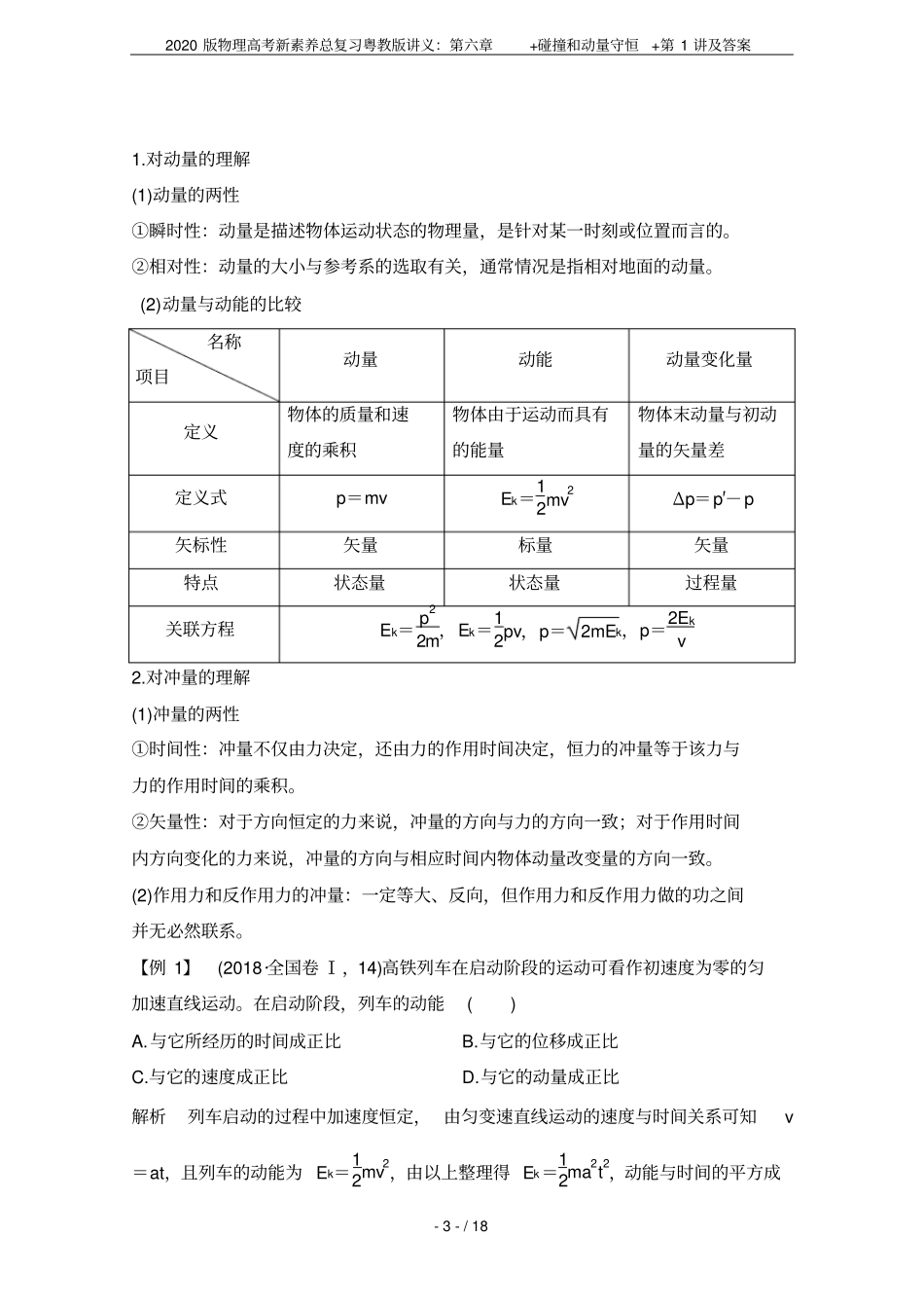 2020版物理高考新素养总复习粤教版讲义：+碰撞和动量守恒+第1讲及答案_第3页