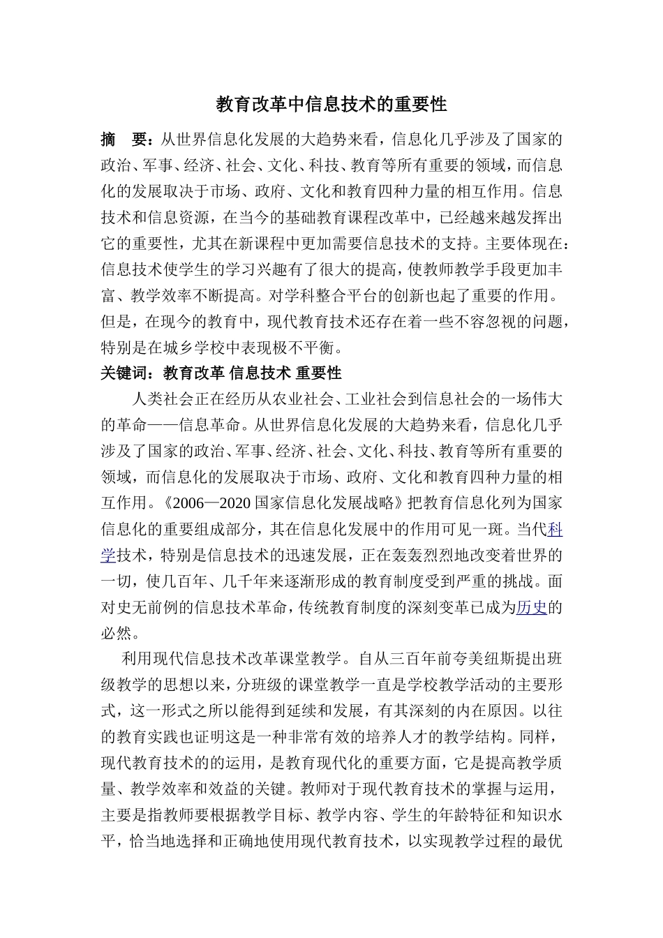 信息技术教育的重要性_第1页