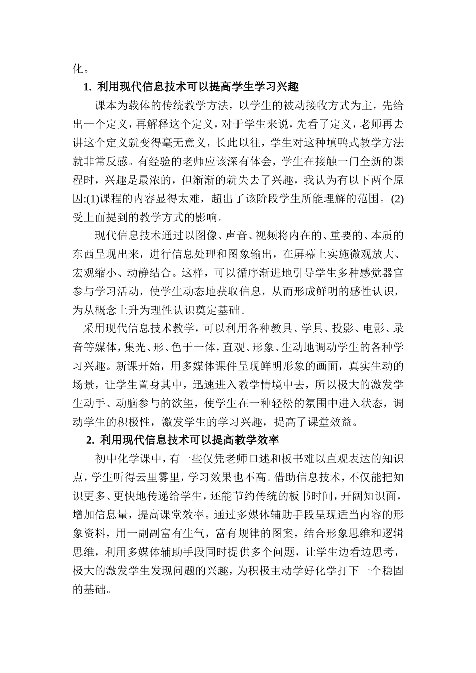 信息技术教育的重要性_第2页