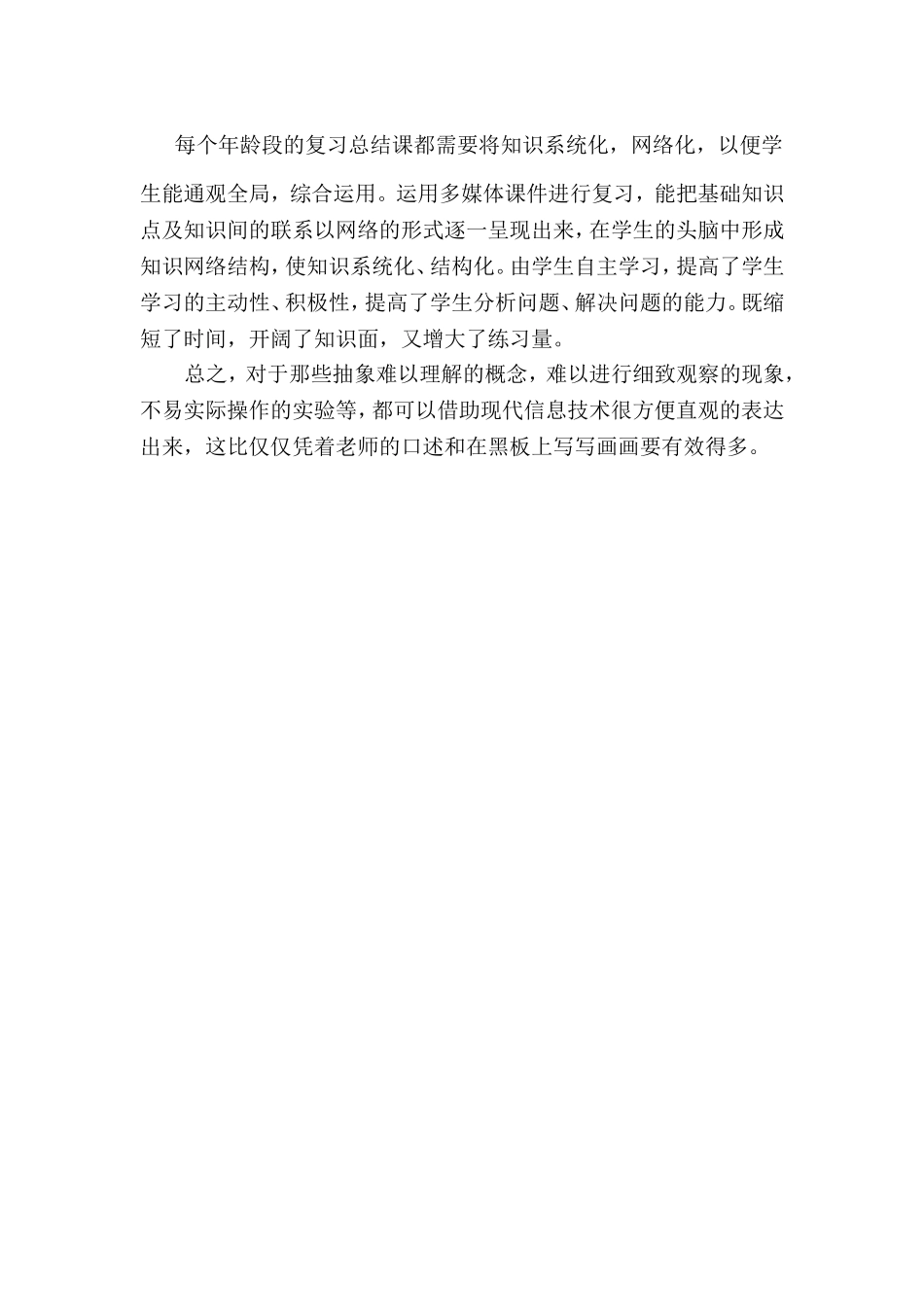 信息技术教育的重要性_第3页