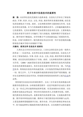 信息技术教育的重要性