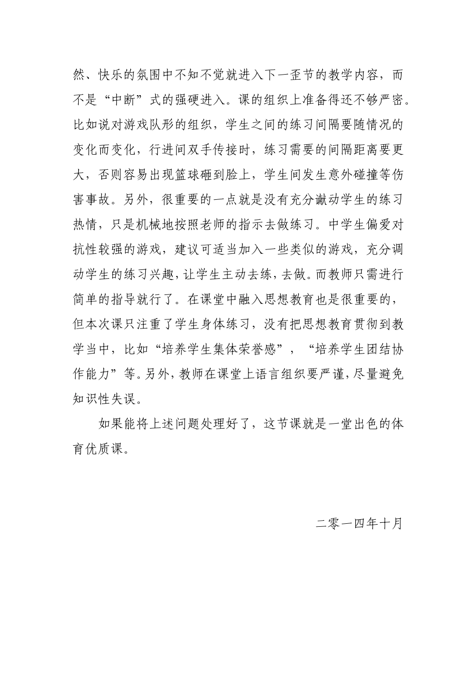 学习黄传勇《原地双手胸前传接球》心得体会_第3页