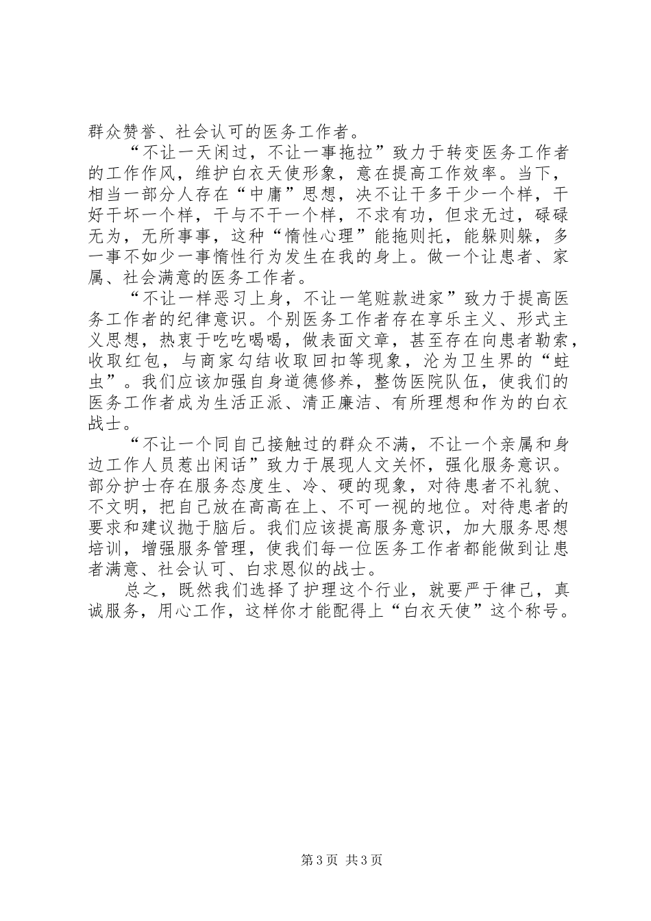 基层三字六不让学习心得 _第3页