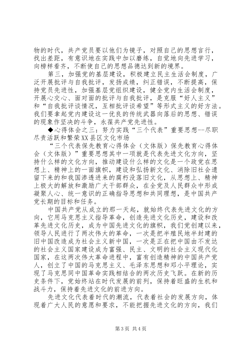 保先教育心得体会（文体版） _第3页