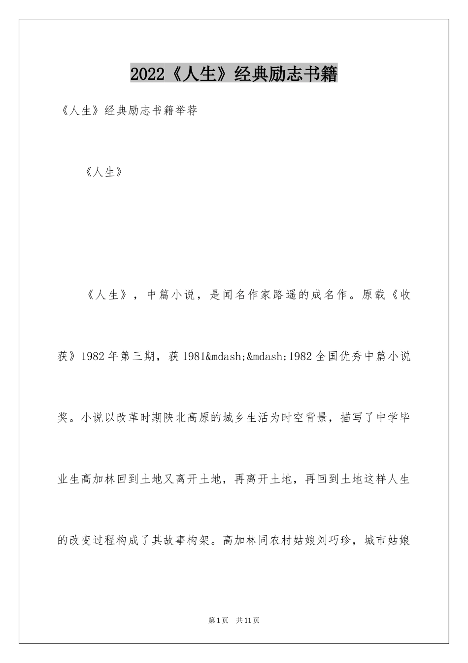 2024《人生》经典励志书籍_第1页