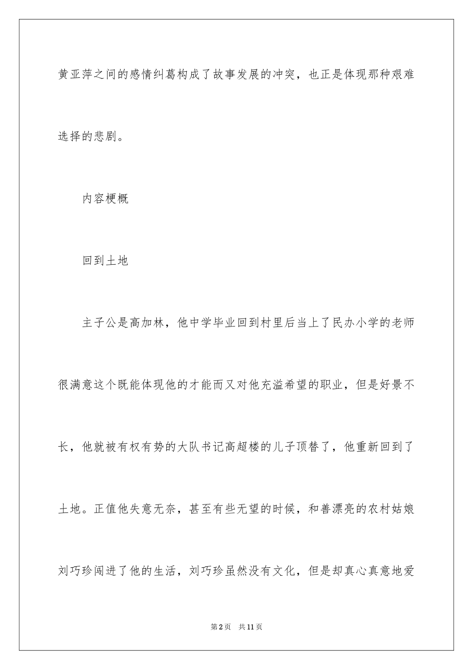 2024《人生》经典励志书籍_第2页