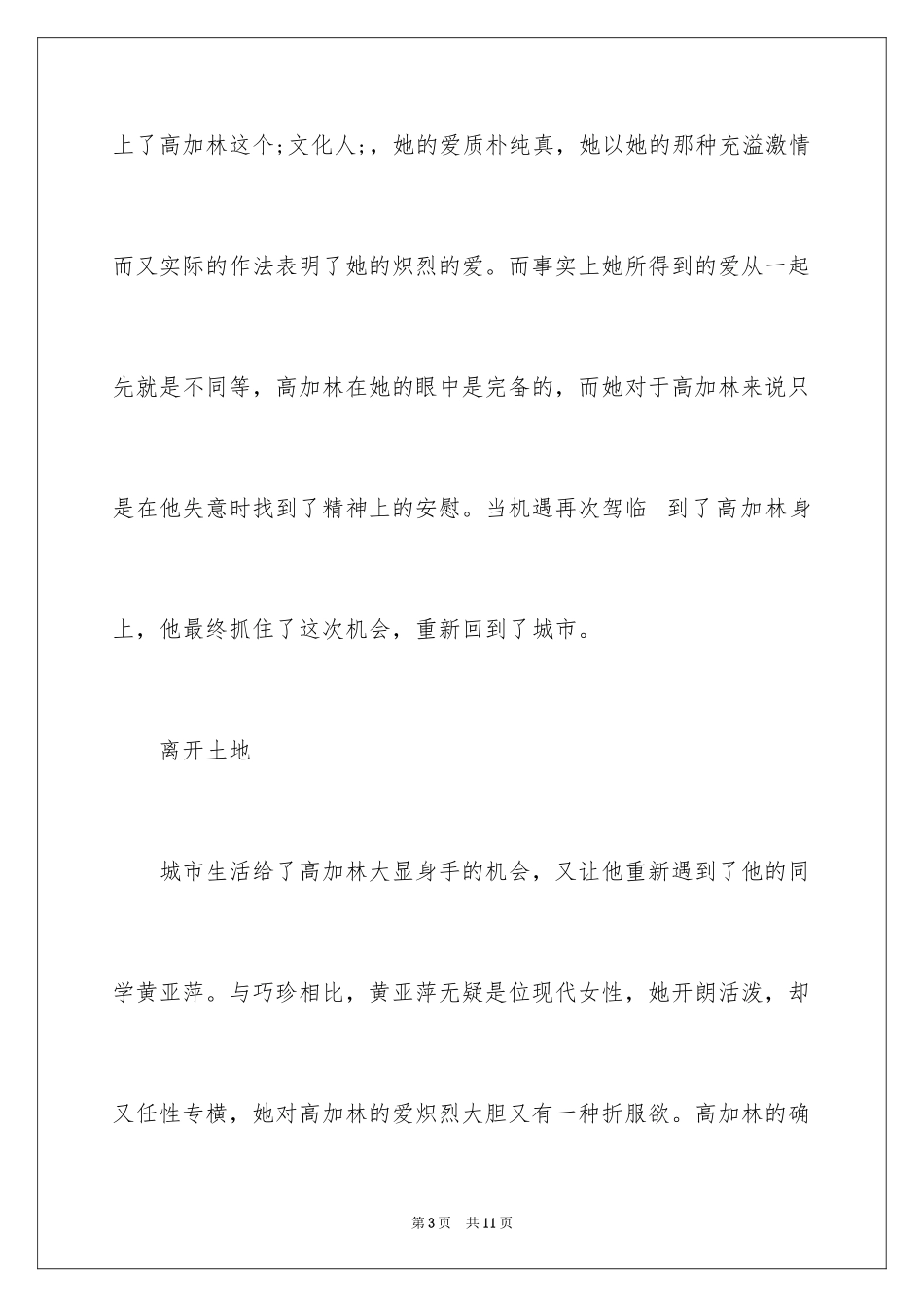 2024《人生》经典励志书籍_第3页