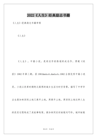 2024《人生》经典励志书籍
