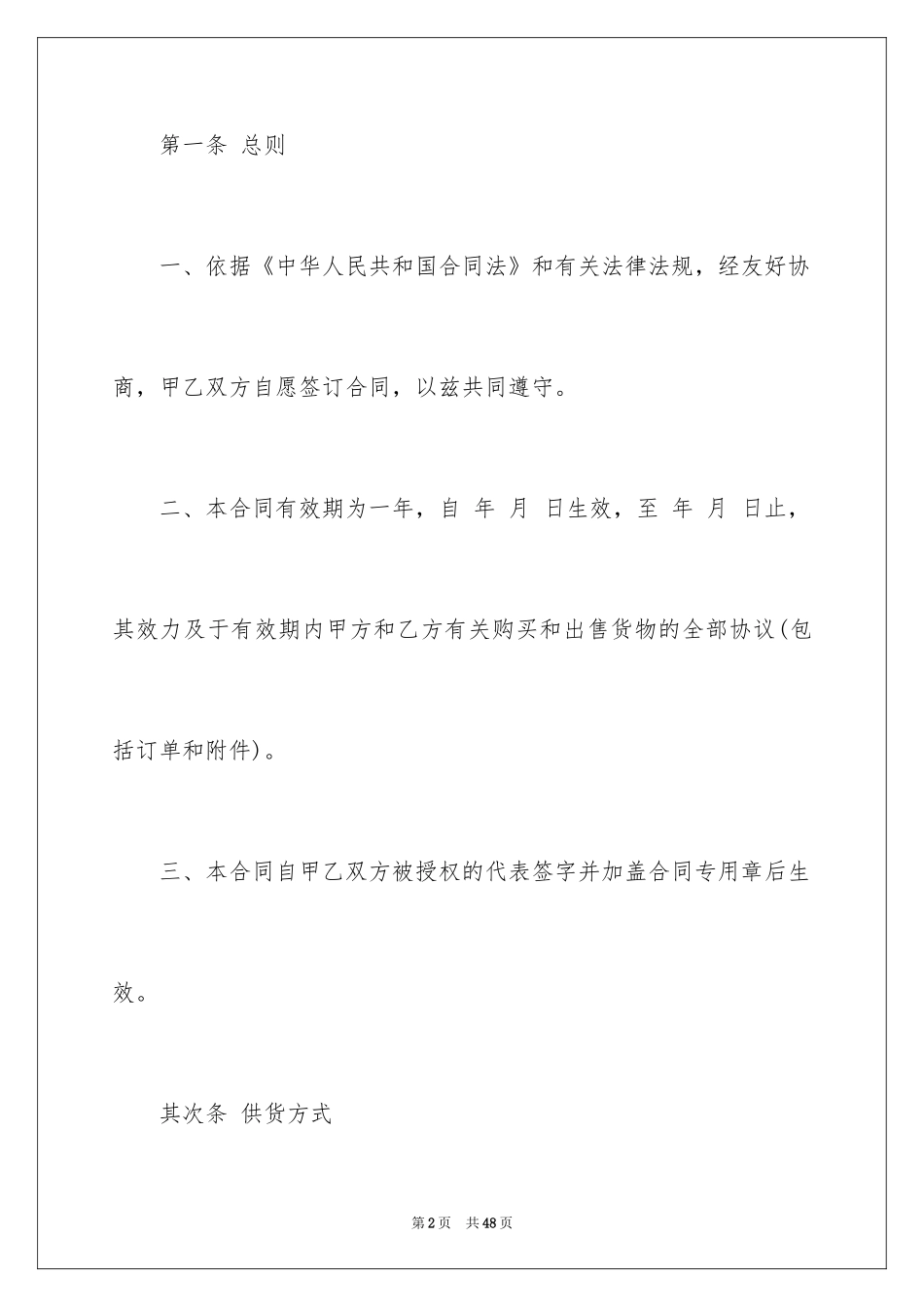 2024商品购销合同_4_第2页