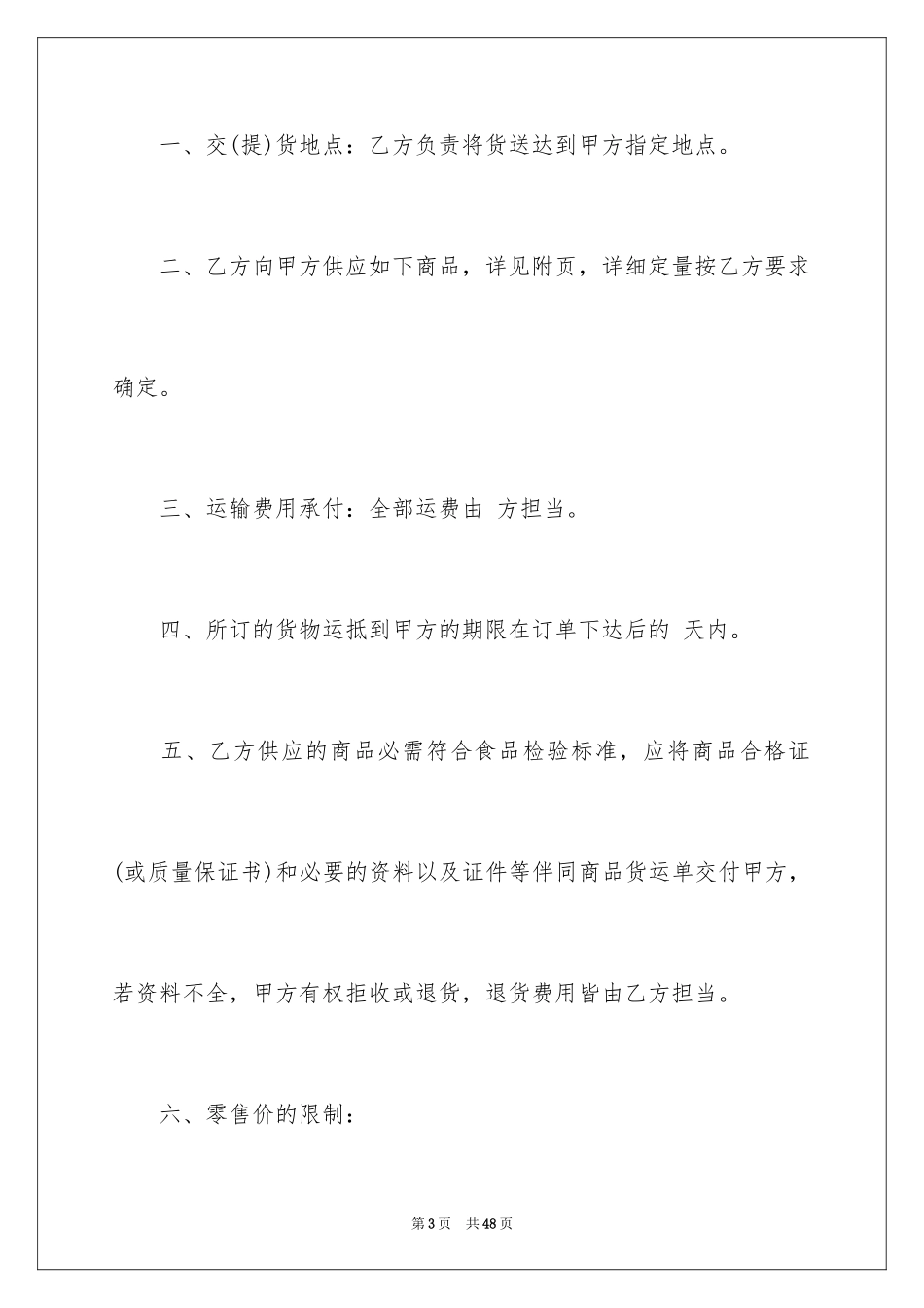 2024商品购销合同_4_第3页