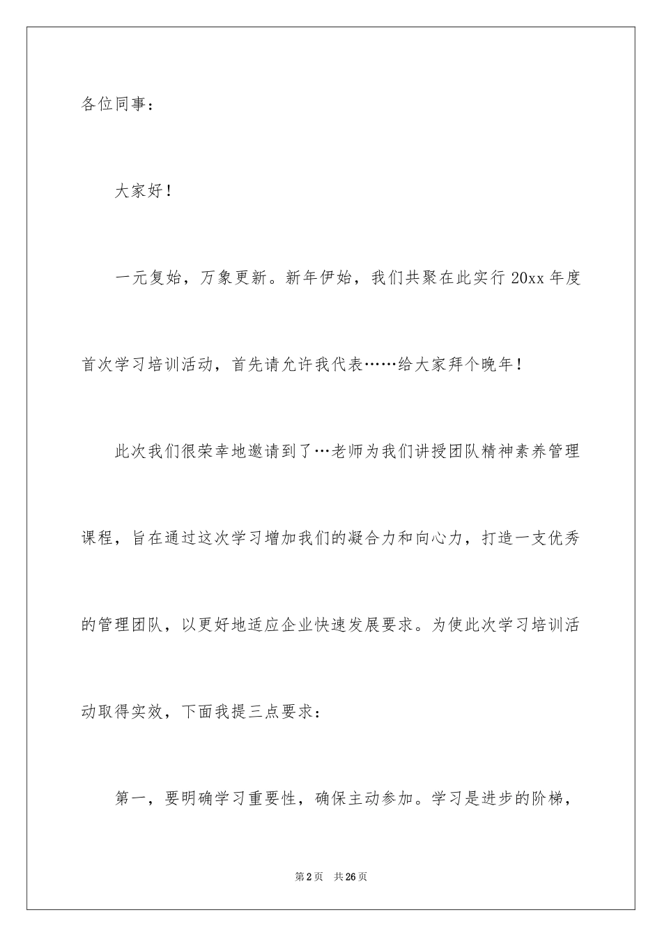 2024培训班开班仪式领导发言稿_第2页