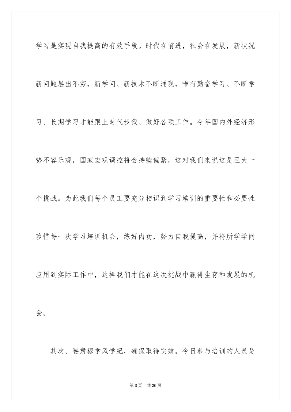 2024培训班开班仪式领导发言稿_第3页