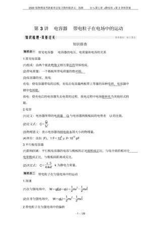 2020版物理高考新素养总复习鲁科版讲义：选修1++静电场+第3讲和答案