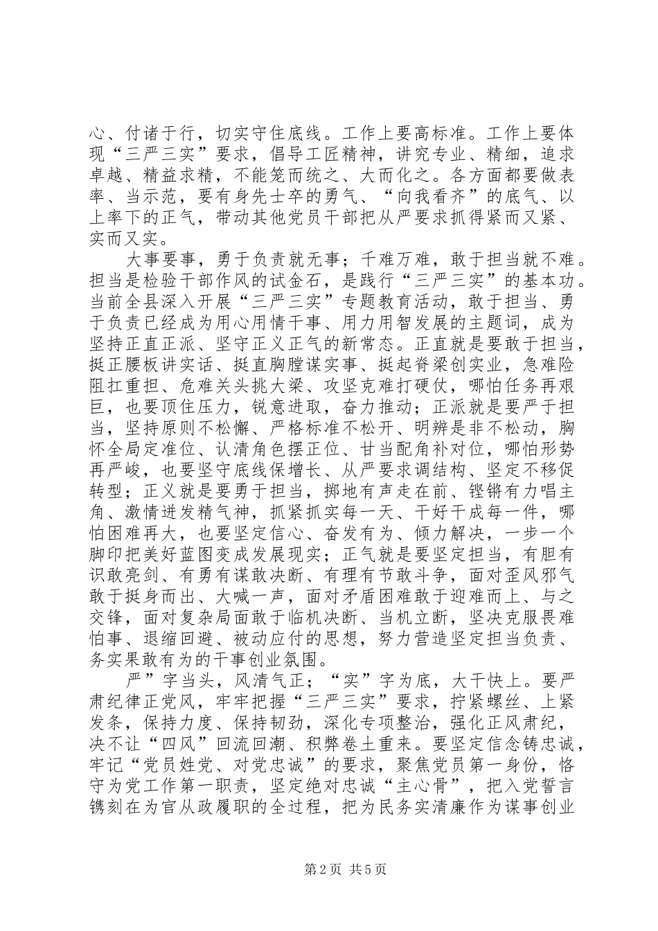 适应新常态心得体会[五篇范文] _第2页