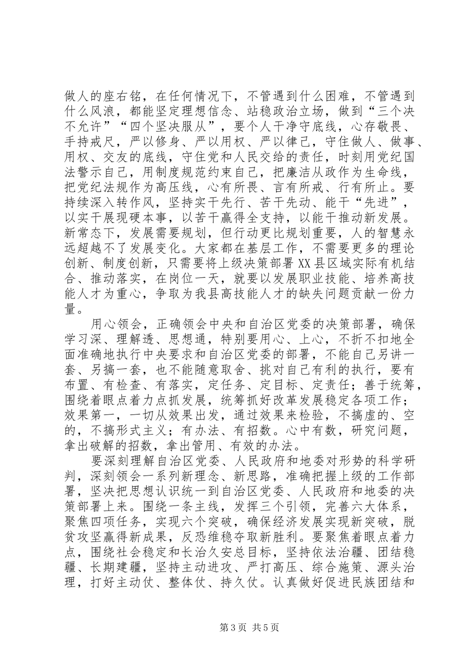 适应新常态心得体会[五篇范文] _第3页