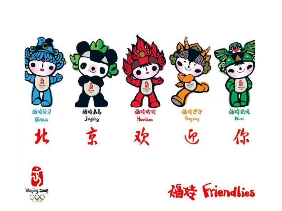 相聚在五环旗下_第2页