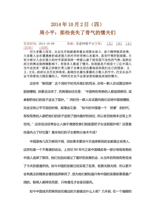 周小平：那些丧失了骨气的懦夫们