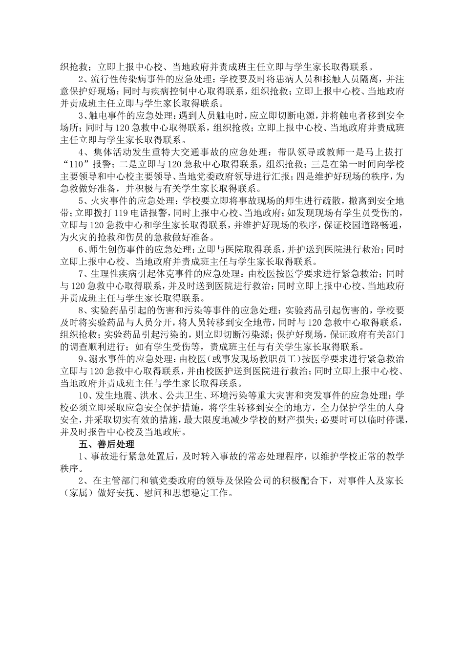 胜利小学突发事件应急预案_第2页