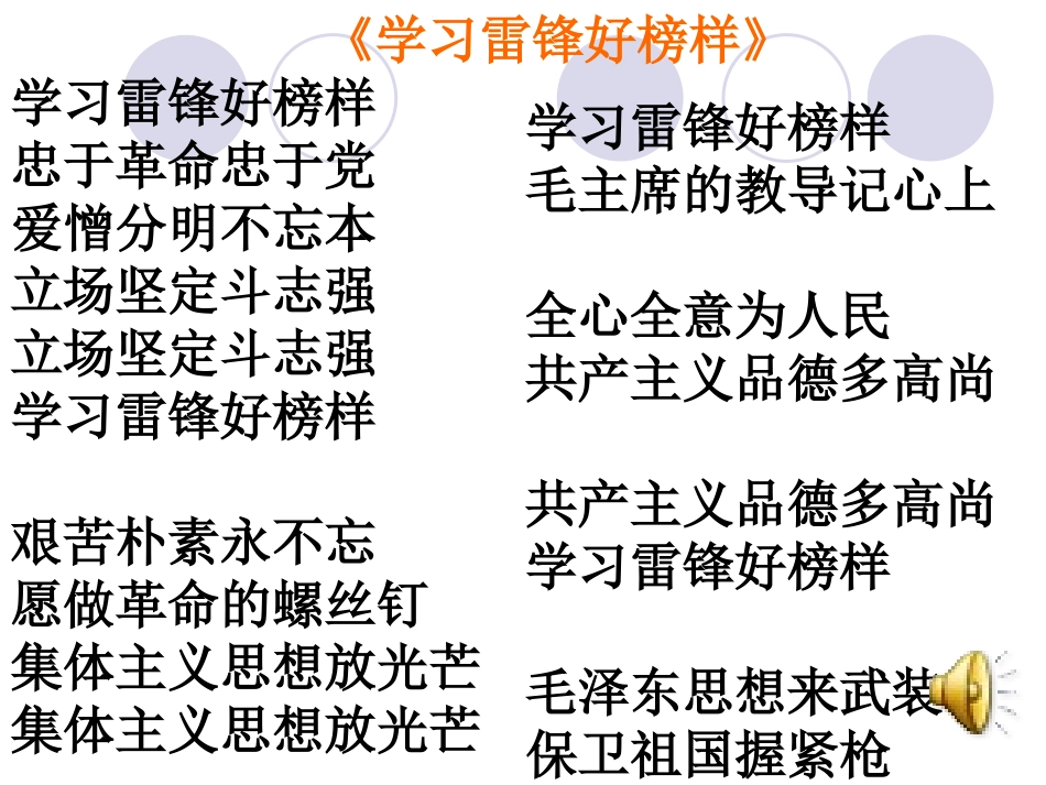 小学主题班会课件：学雷锋主题班会_第2页