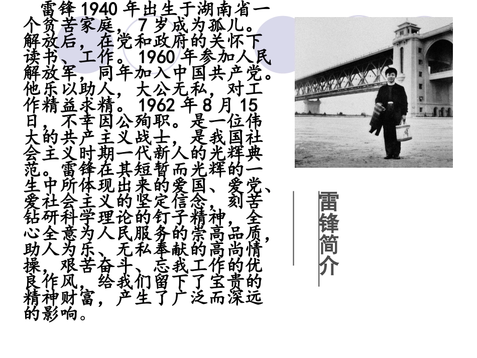 小学主题班会课件：学雷锋主题班会_第3页