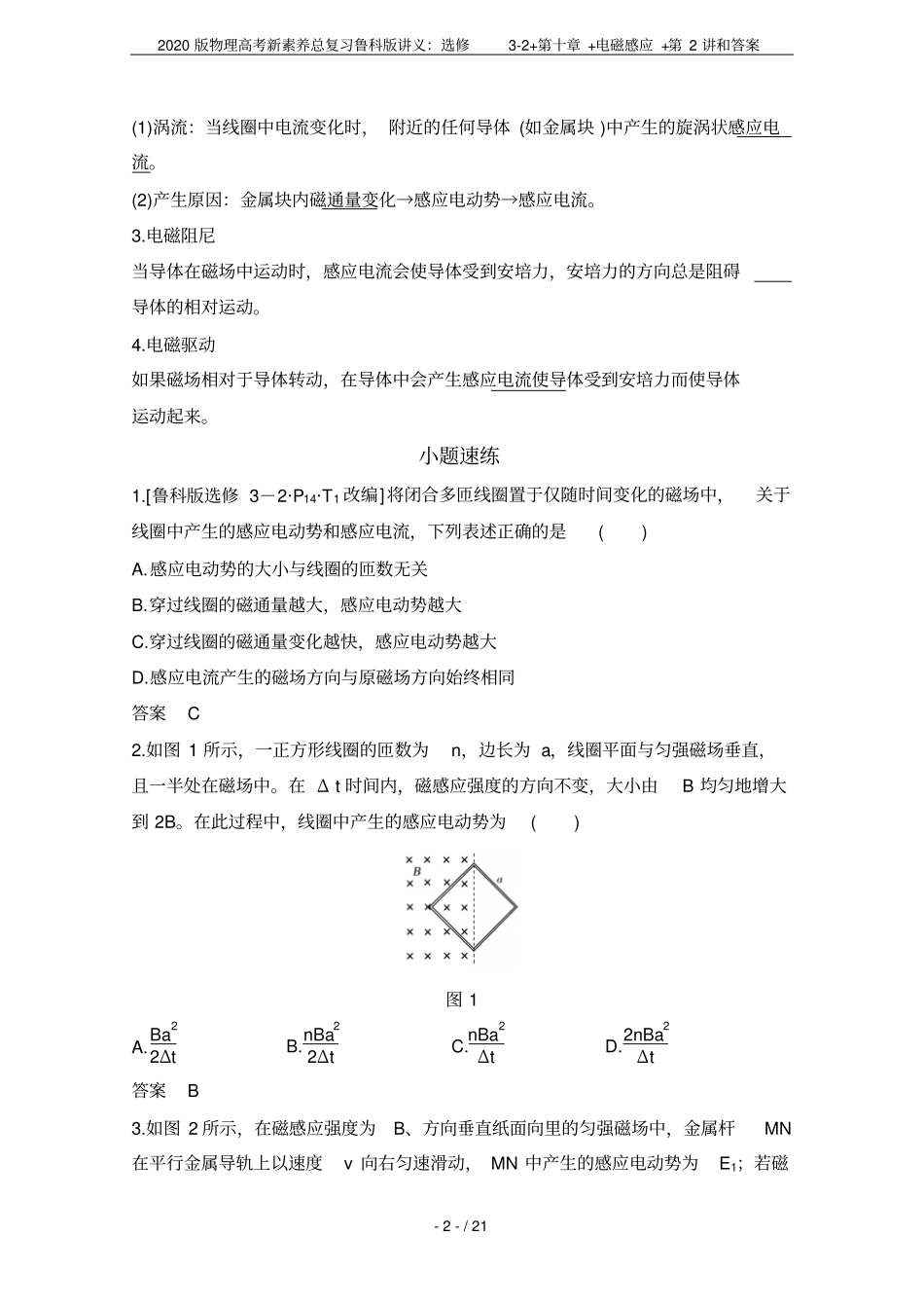 2020版物理高考新素养总复习鲁科版讲义：选修2++电磁感应+第2讲和答案_第2页
