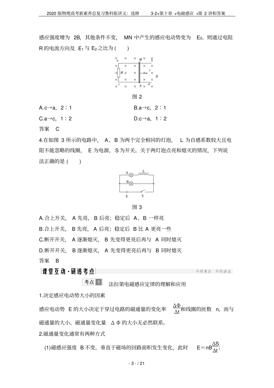 2020版物理高考新素养总复习鲁科版讲义：选修2++电磁感应+第2讲和答案_第3页