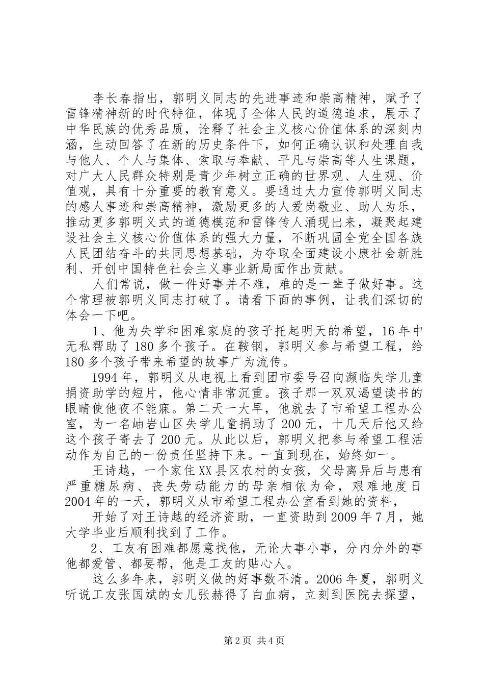 郭明义先进事迹的学习心得体会[共5篇] _第2页