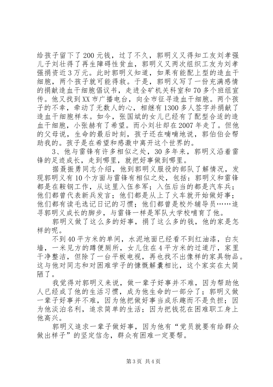 郭明义先进事迹的学习心得体会[共5篇] _第3页