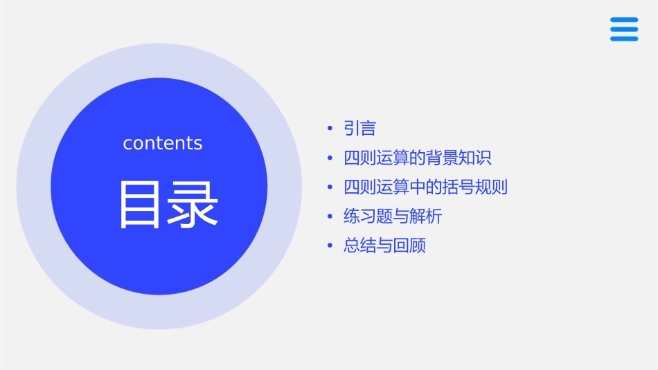 四则运算括号课件_第2页