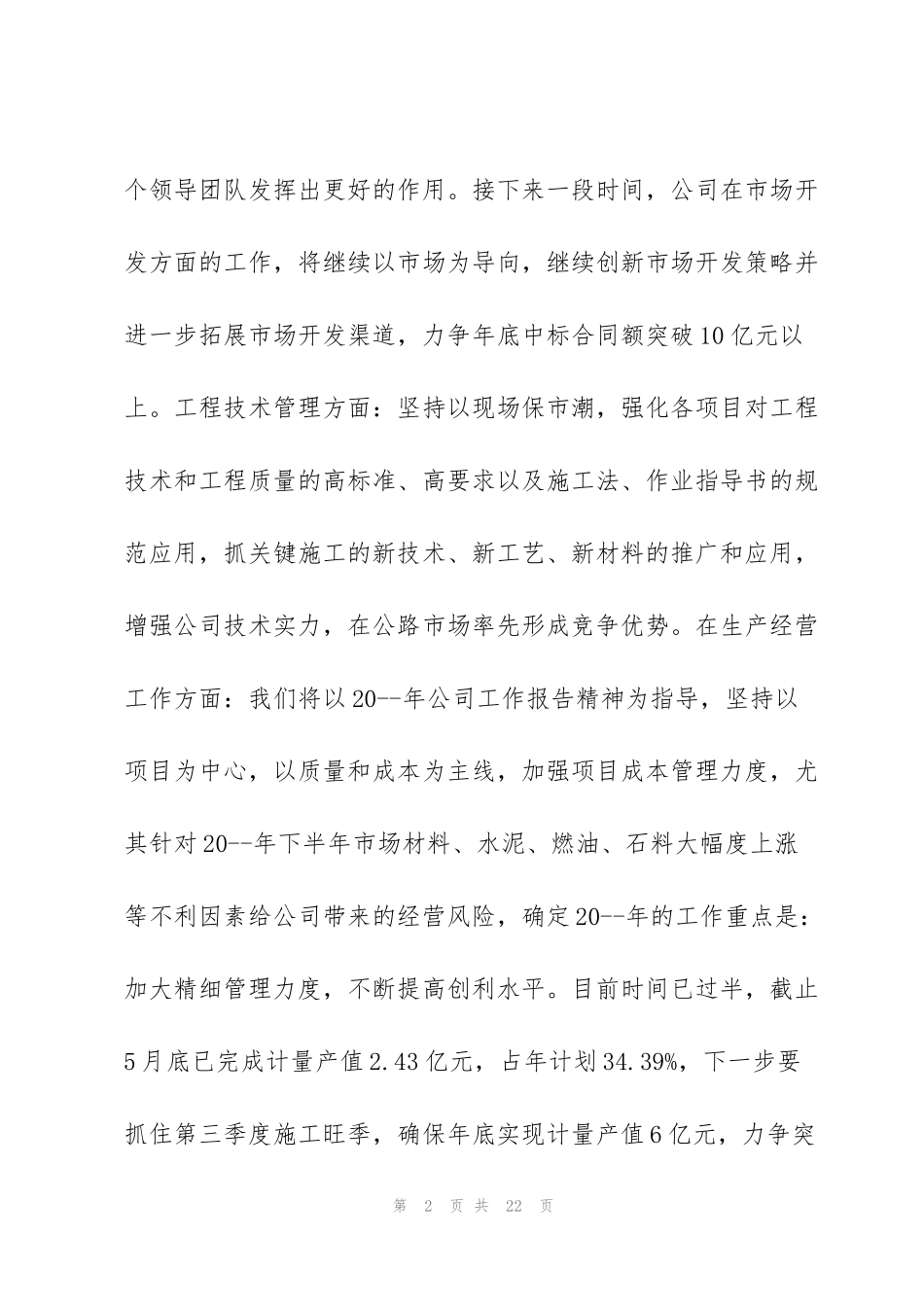 经理就职演说稿五篇_第2页