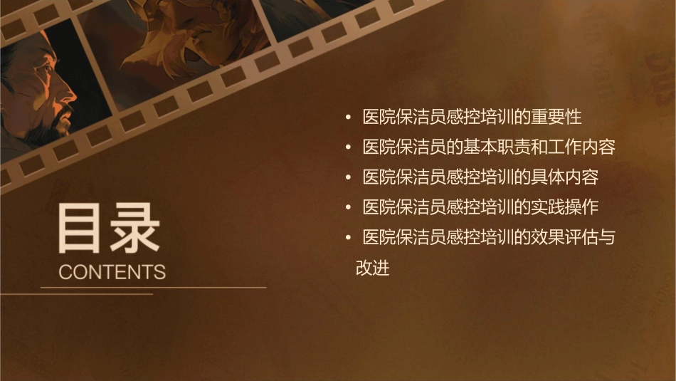 医院保洁员感控培训护理课件_第2页