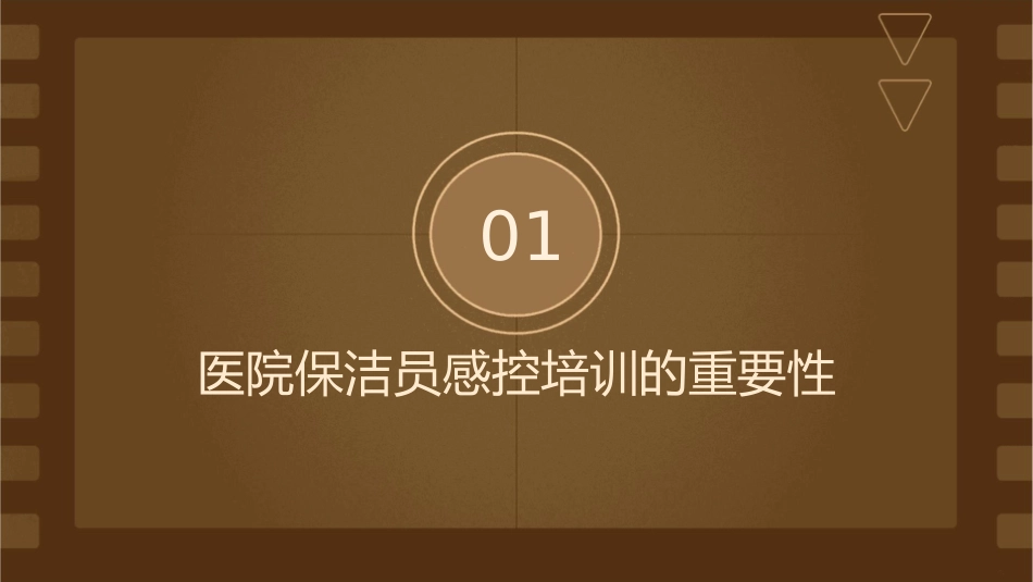 医院保洁员感控培训护理课件_第3页
