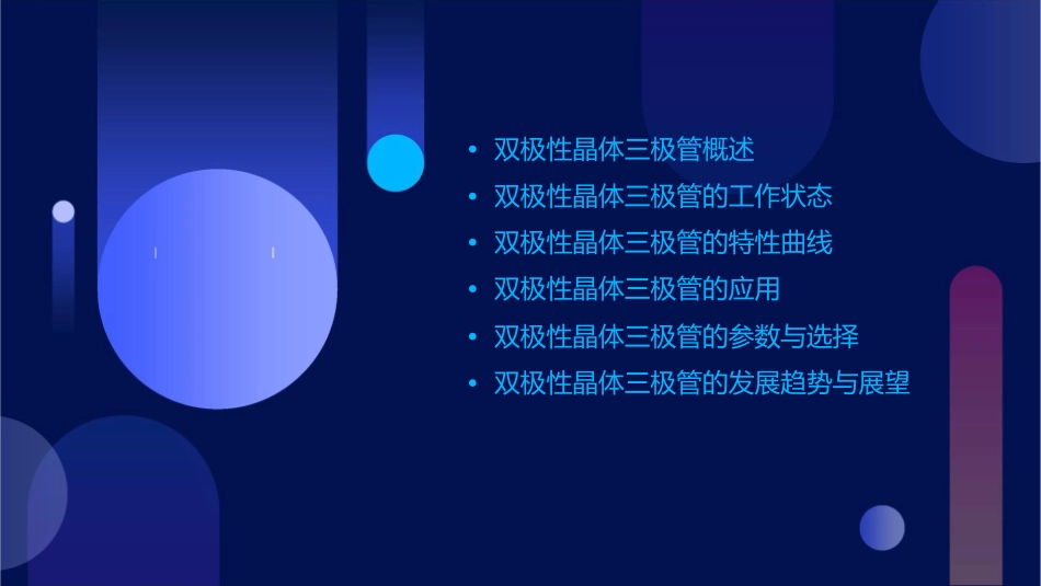 双极性晶体三极管课件_第2页