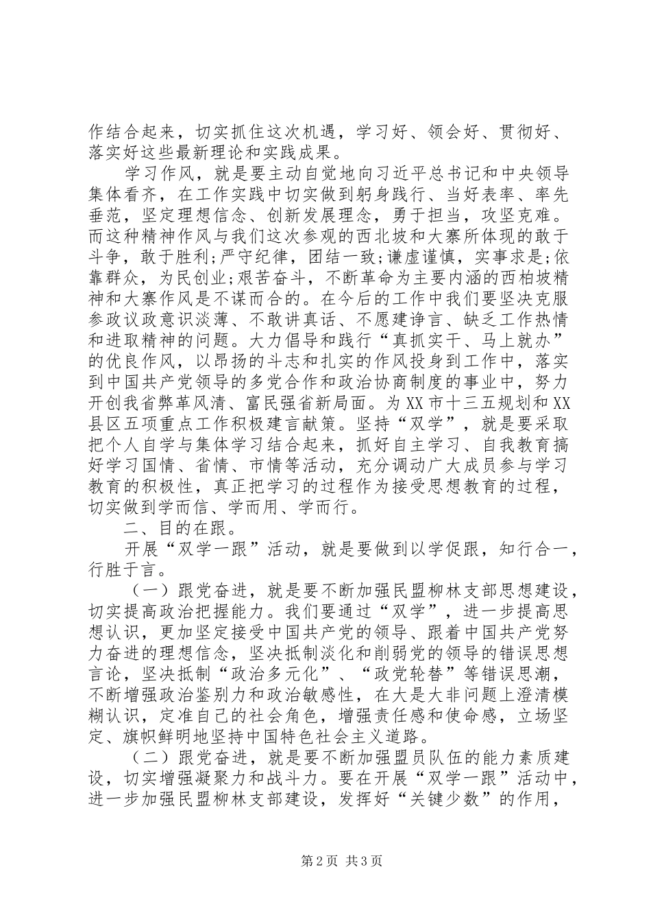 参观学习西柏坡心得体会材料一 _第2页