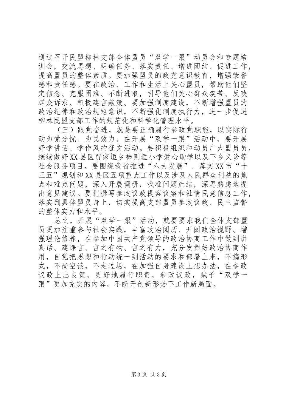 参观学习西柏坡心得体会材料一 _第3页