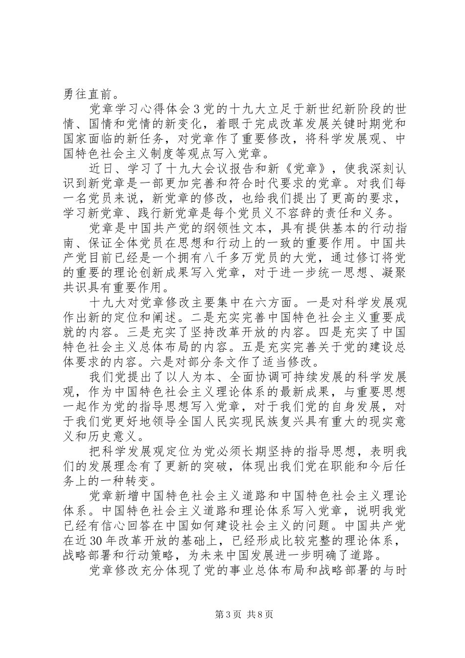 党章学习心得体会5篇_第3页