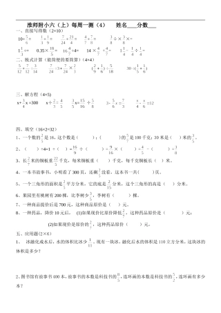 六上每周一测（4）
