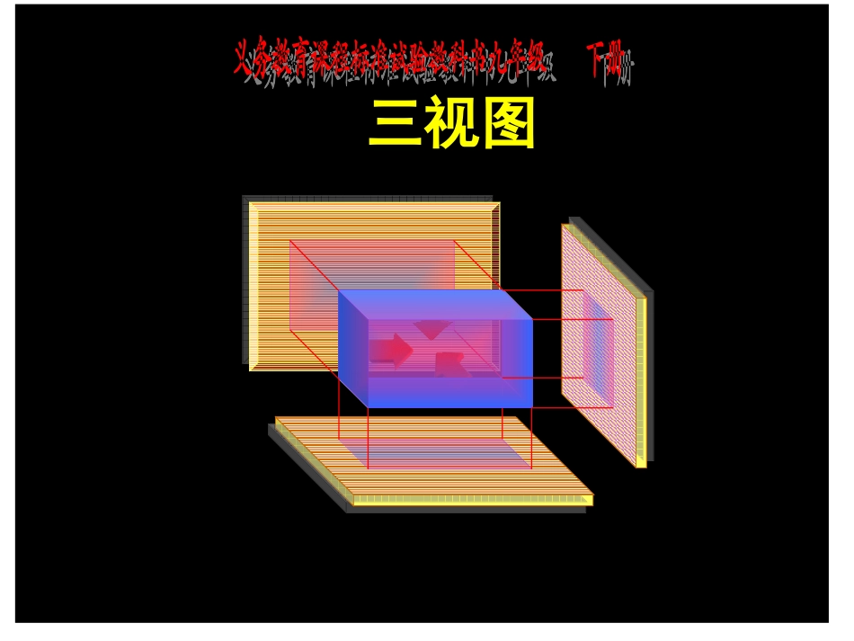 三视图 (2)_第1页