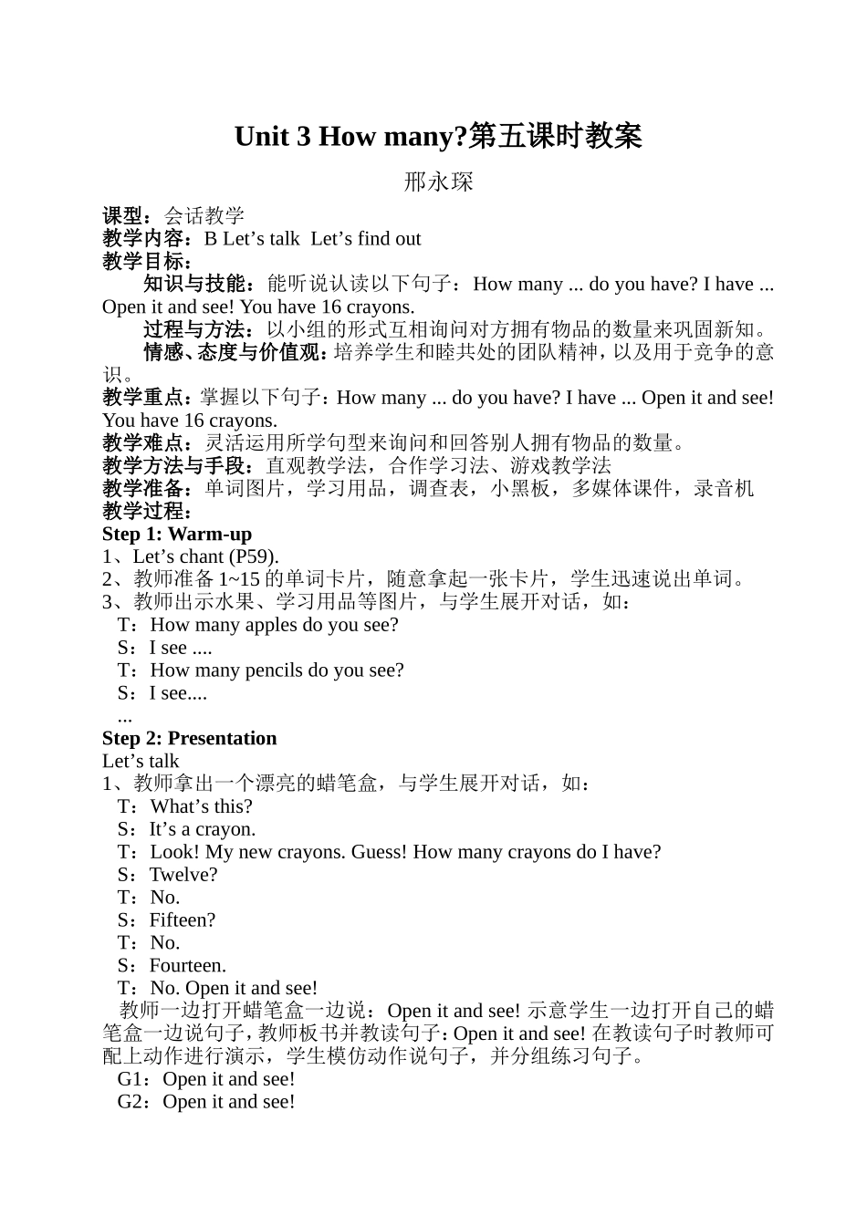 三下Unit3Howmany第五课时教案_第1页