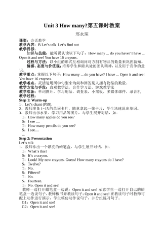 三下Unit3Howmany第五课时教案