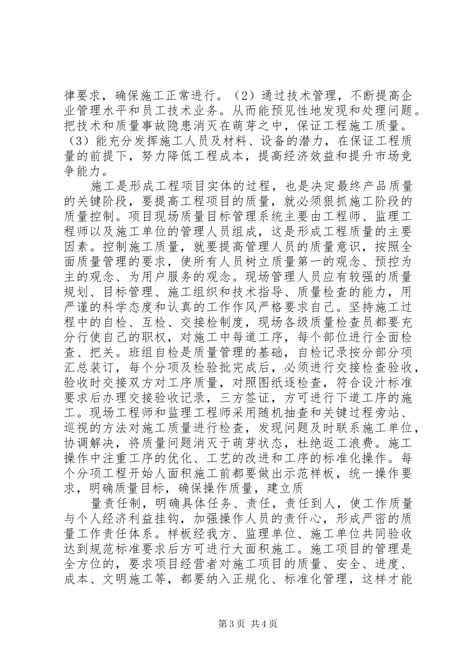 输配电工程项目管理心得 _第3页