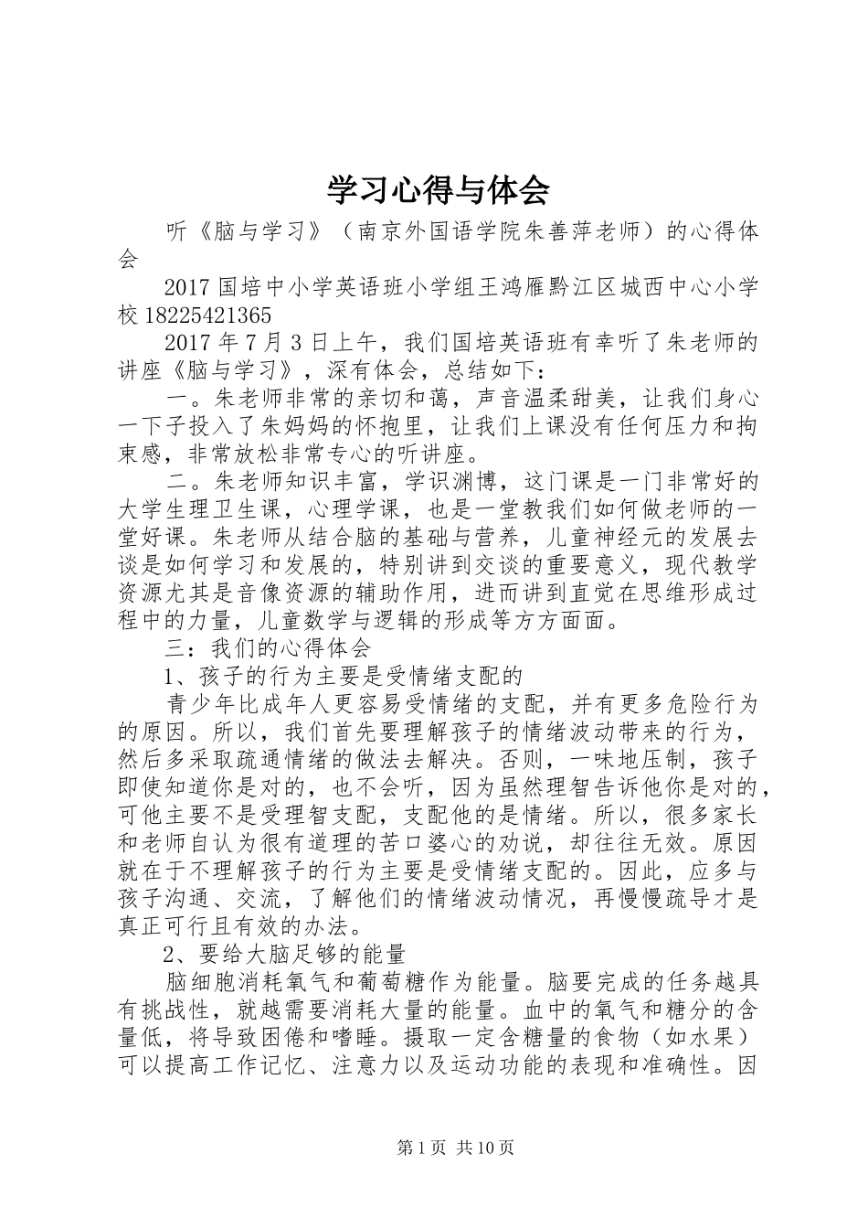 学习心得与体会 _第1页