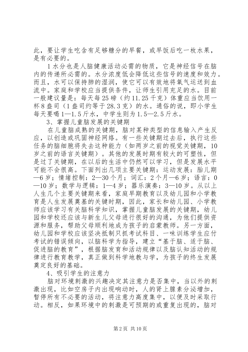 学习心得与体会 _第2页